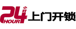 石家庄市24小时上门开锁公司